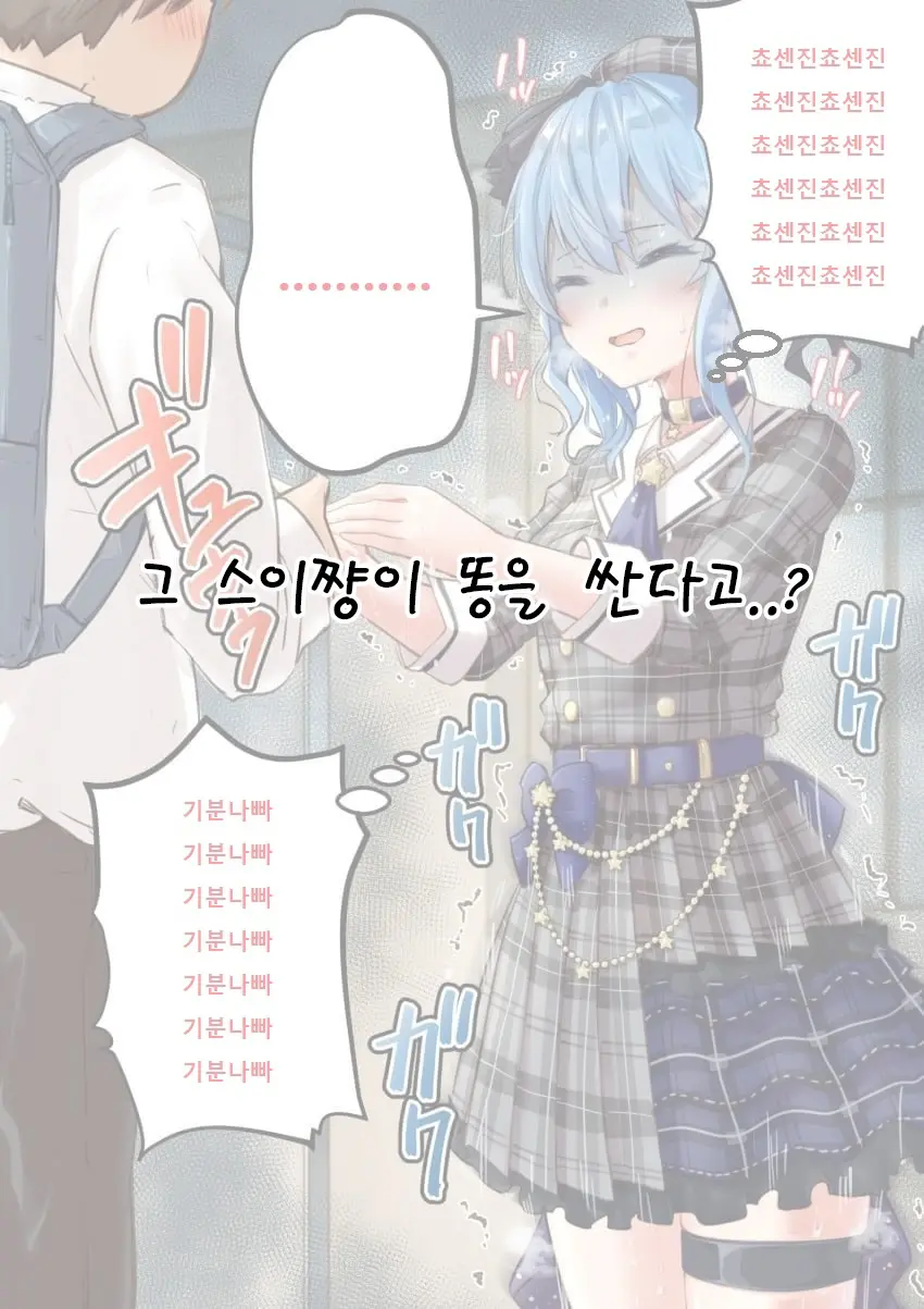 Hoshimachi Suisei Jelly Haisetsu